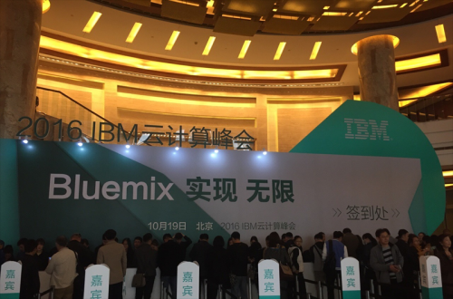 J9集团国际软件应邀参与IBM 2016 ”BLUEMIX 实现 无限”云