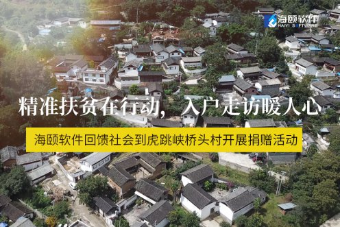 精准扶贫在行动，入户走访暖人心