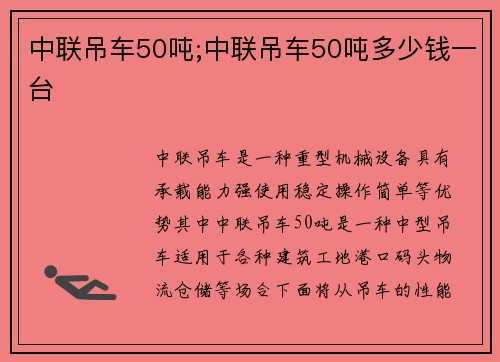 中联吊车50吨;中联吊车50吨多少钱一台