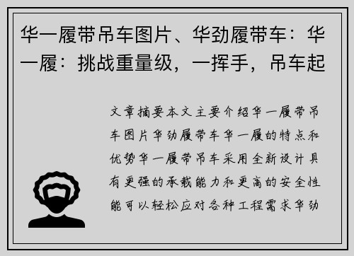 华一履带吊车图片、华劲履带车：华一履：挑战重量级，一挥手，吊车起