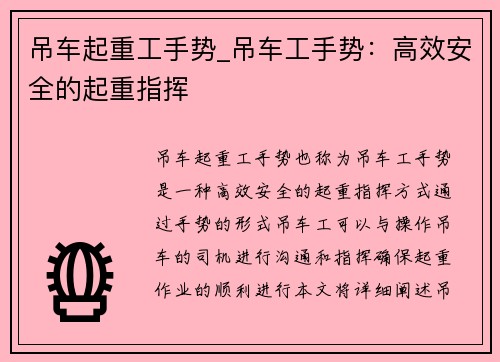 吊车起重工手势_吊车工手势：高效安全的起重指挥