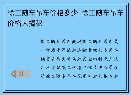 徐工随车吊车价格多少_徐工随车吊车价格大揭秘