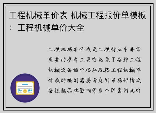 工程机械单价表 机械工程报价单模板：工程机械单价大全